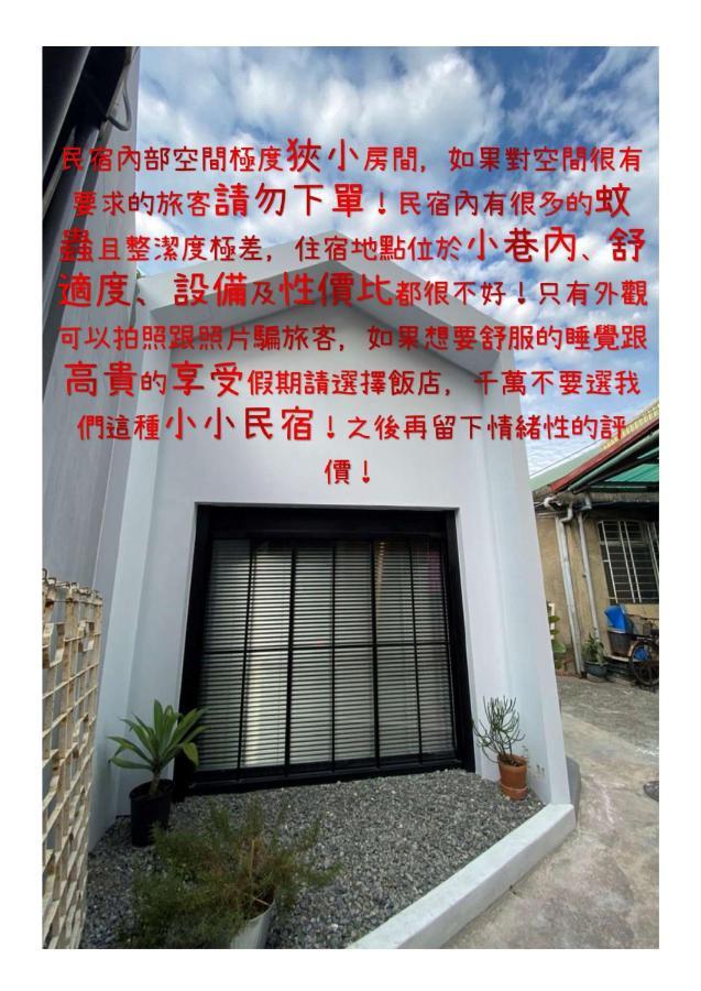 阡陌-浴缸在客廳民宿 Tainan Bagian luar foto
